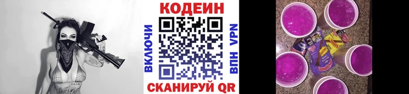 Кодеиновый сироп Lean напиток Lean (лин) Солнечногорск