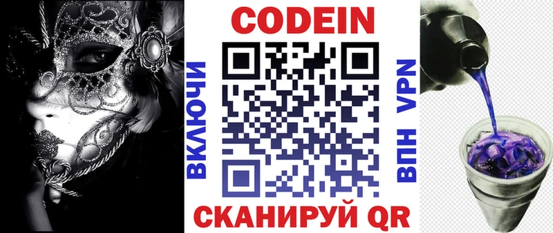 Codein Purple Drank  Купить где  Солнечногорск 
